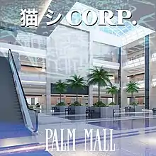 An empty shopping mall; top text reads "猫 シ CORP.", while bottom text reads "PALM MALL".