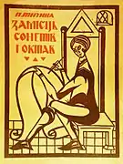 Les Lozovskii&nbsp;(uk), illustration pour le recueil de poèmes Замісць сонетів і октав&nbsp;(uk) [En guise de sonnets et de huitains], de Pavlo Tytchyna, 1920.
