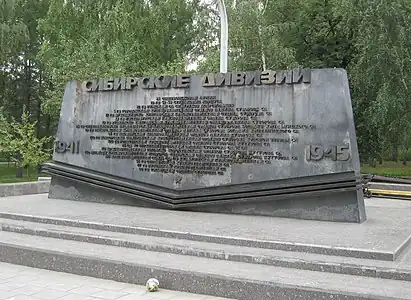 Liste des divisions sibériennes de l'Armée rouge.