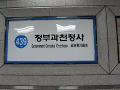 Image illustrative de l’article Government Complex Gwacheon (métro de Séoul)