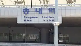 Image illustrative de l’article Songnae (métro de Séoul)