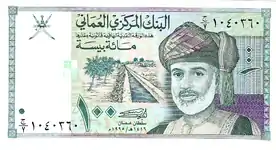 Un billet de 100 appelé Omani Baisa (1995)