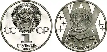 Pièce de 1 rouble commémorant le 20e&nbsp;anniversaire de la première femme dans l’espace, Valentina Terechkova.