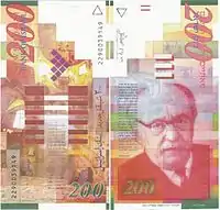 200&nbsp;new sheqalim Zalman Shazar