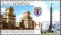 Timbre où figure la Porte de Minsk