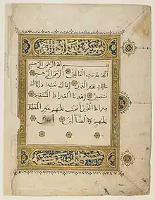 Texte de la Fatiha tiré d'un Coran calligraphié au XIVe&nbsp;siècle ou au XVe&nbsp;siècle.