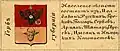 Armoiries de la Bessarabie russe entre 1812 et 1856, plaçant l'aigle bicéphale des Tzars au-dessus de la tête d'aurochs moldave.