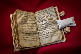 Lectionnaire mérovingien (VIIe siècle).