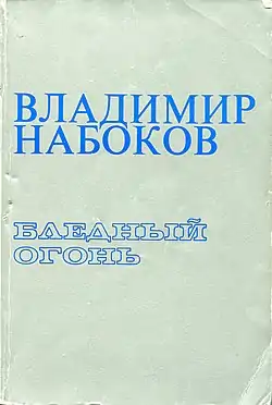 Image illustrative de l’article Feu pâle