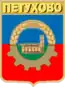 Blason de Petoukhovo