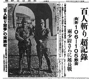 Coupure de presse : sur une page, deux Japonais posent de face en uniforme et avec des sabres ; sur une autre page, un texte en japonais fait part de l'existence d'une émulation pour être le premier à couper 100 têtes.