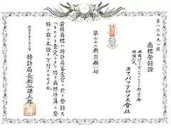 Dépôt de marque "FB" (Félix Bapterosses) au Japon (1890).