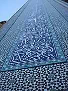 Detail du mur gauche couvert d'écritures du Coran