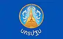 Drapeau de Nakhon Pathom