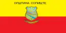 Drapeau de Sopište