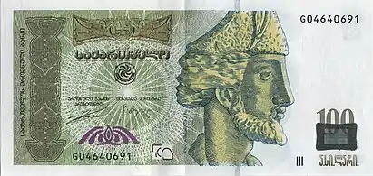 Bordjgali sur le billet de 100&nbsp;laris.