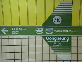 Un panneau de la station Gongneung à Séoul.