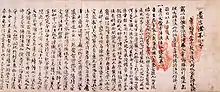 Testament de l'empereur Go-Uda (後宇多天皇宸翰御手印遺告, Go-Uda-tennō shinkan gotein yuigō) avec empreintes de ses mains. Un rouleau, encre sur papier (54,5&nbsp;×&nbsp;788,8&nbsp;cm), désigné trésor national du Japon dans la catégorie anciens documents.