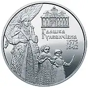 Revers de la pièce de la Banque nationale à l'effigie de Galchka, 2015.