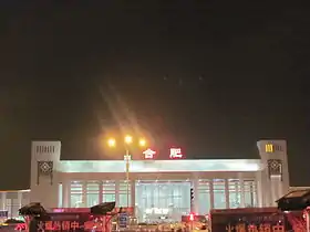 Image illustrative de l’article Gare de Hefei