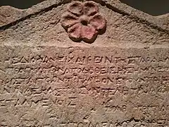 Détail de la stèle d'Héliodore, portant une inscription en grec rapportant des lettres du roi Séleucos IV. Musée d'Israël.