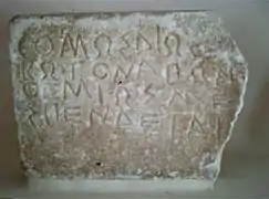 Inscription archaïque. VIe&nbsp;siècle&nbsp;av. J.-C. Marbre de Paros