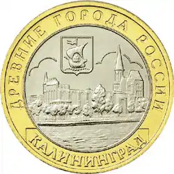 Pièce de 10&nbsp;roubles, 2005.