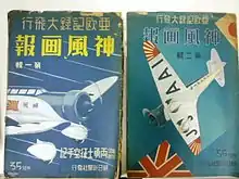 Couvertures de 2 suppléments au Asahi Shinbun à propos du Kamikaze.