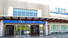 Image illustrative de l’article Seodongtan (métro de Séoul)