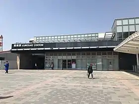 Image illustrative de l’article Gare de Kurosaki