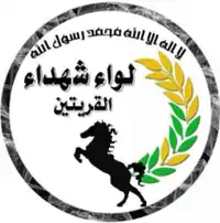 Image illustrative de l’article Liwa Shuhada al-Qaryatayn