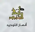 Image illustrative de l’article Ansar al-Tawhid