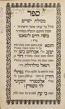 Mesilat Yesharim (Chemin des Justes) par Haïm Luzzatto (Ram'hal), Amsterdam, Naftali Hertz Rofé : 1740. Mesilat Yesharim est un texte éthique de grande importance.