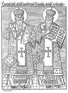 Gravure de saint Méthode et saint Éphrem de Serbie&nbsp;(en).