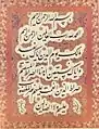 Texte de la Fatiha tiré d'un Coran calligraphié par Mir Emad Hassani&nbsp;(en) (1554-1615).
