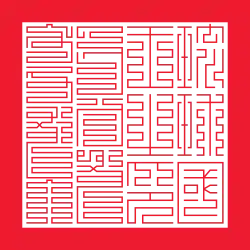 Sceau du roi Ryūkyū, la partie de gauche est en mandchou sigillaire : ᠯᡳᡠ ᡴᡳᡠ ᡤᡠᡵᡠᠨ ‍ᡳ ᠸᠠᠩ ᠨᡳ ᡩᠣᡵᠣᠨ (Lio Kio Gurun I Wang Ni Doron) et de droite en caractères chinois sigillaire 琉球國王之印.