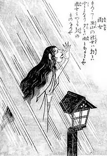 Ameonna (雨女?)