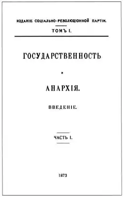 Image illustrative de l’article Étatisme et anarchie
