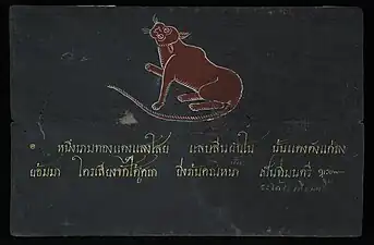 Illustration d'un Suphalak&nbsp;(en).