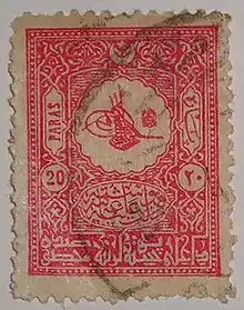Timbre ottoman de 1901, avec en son centre le Tuğra du sultan.
