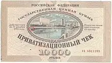 Bon de privatisation de 1992 de couleur beige, sur lequel figure le nombre 10 000.