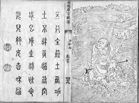 Sha Wujing dans La Pérégrination vers l'Ouest.