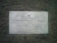 Plaque commémorative dédiée aux soldats du 5th Guard Mechanized Corps