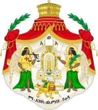 Image illustrative de l’article Conseil de la Couronne (Éthiopie)