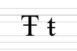 Image illustrative de l’article Ŧ