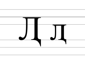 Image illustrative de l’article Ԯ